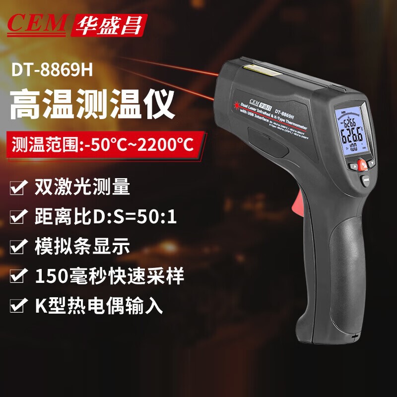 Huashengchang Dt-8867H/8868H/8869H High Temperature Infrared Thermometer Dual Laser Industrial Thermometer