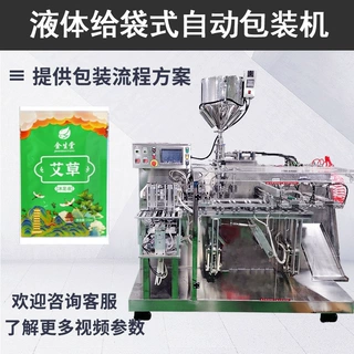 手足护理液袋式包装机 多功能泡脚液给袋包装机 定制浴足液灌装机