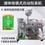 泡脚手足定制多功能灌装机