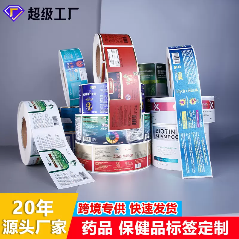 药瓶标签卷筒保健品瓶贴塑料瓶不干胶印刷药品BOPP逆向UV贴纸定制