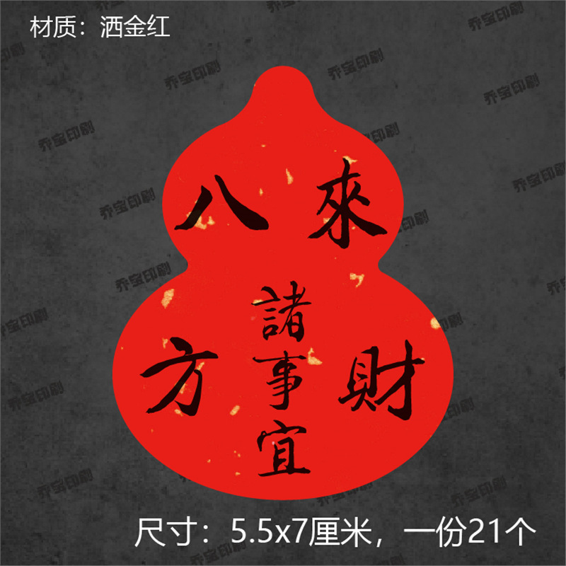葫芦形中秋快乐不干胶标签贴纸中国风封口贴封签祝福语贴纸封条|undefined