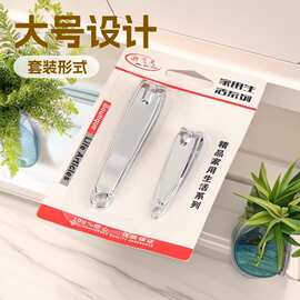 大号指甲剪 2个指甲刀吸卡装2件套 A168C1组合指甲钳
