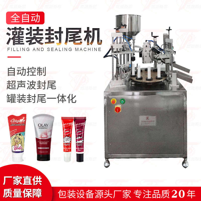 全自动超声波复合软管灌装封尾机化妆品塑料铝塑管牙膏对标封尾机