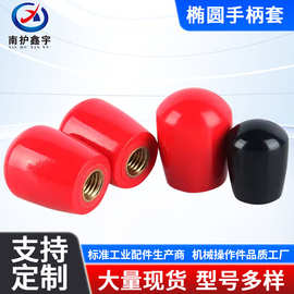南护鑫宇胶木椭圆手柄套机械手柄套JB/T7271.4-94机床手柄套