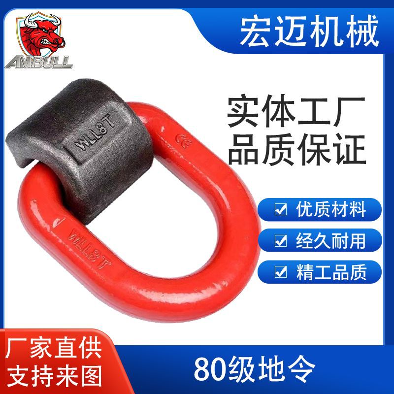 厂家直供 10吨80级地令 模锻喷塑红色 高强度锻造D型环 量大优惠