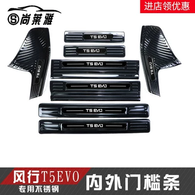 Dekorativ pedal başlıqları: Sill Strips, Trunk Rear Guard - fengxing-t5evo-internal-external-door-sill-strips-black-titanium-model