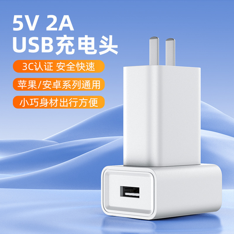 3C certification 5v2a charging head usb mobile phone charger small home appliance adapter fan desk lamp charging plug