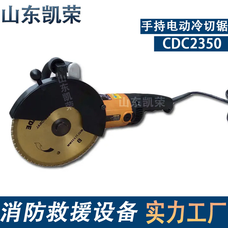 电动双轮异向切割锯CDC2350消防破拆切割机金属切割器便携式切割
