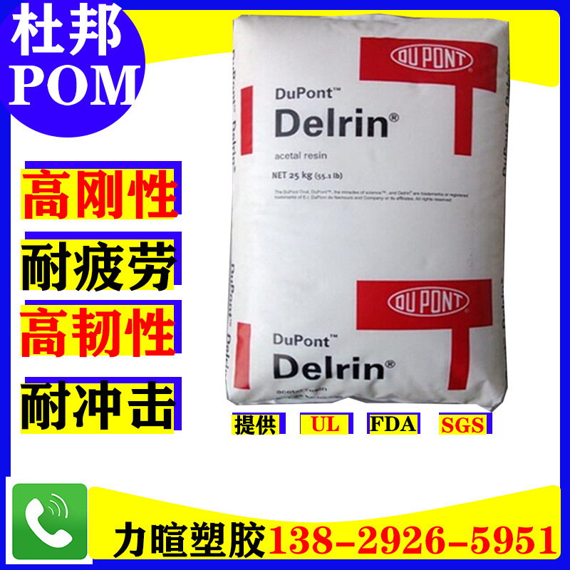 POM/美国杜邦/500T/100T/500MT/100ST/NC010/高韧性/耐冲击/超韧