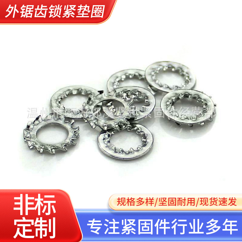 供应内外锯齿锁紧垫圈不锈钢锯齿垫圈止退紧锁垫片防滑止动垫片
