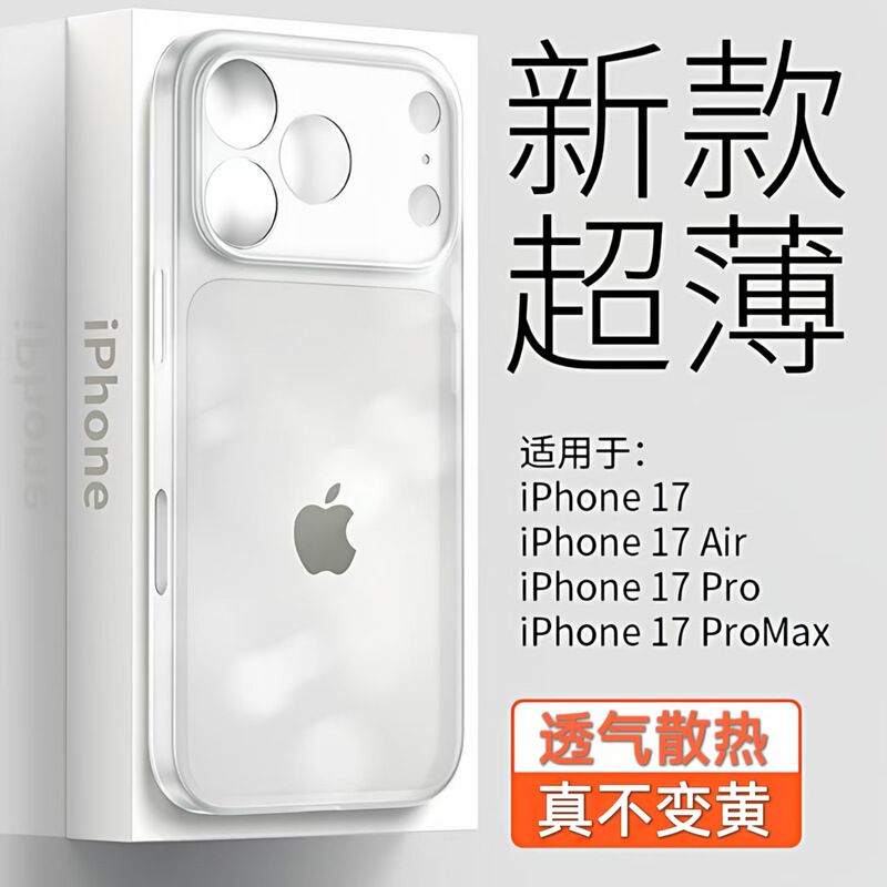 iPhone17Pro 超薄型輸入 PP 黄変しない Apple 15promax 携帯電話ケース 16e つや消し通気性に適しています|undefined