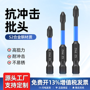 Anti-shock strong magnetic batch head tungsten steel crosshead electric batch electric screwdriver bit hand drill non-slip hexagonal handle beak