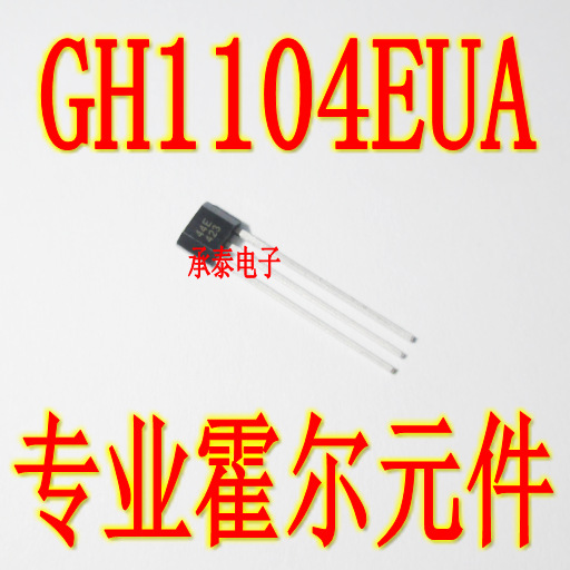 GH1104EUA 丝印44E 单极型霍尔位置传感器 GH1104 耐温85度