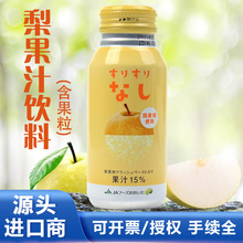 日本进口饮料JA梨果汁饮料整箱柑橘含果粒果汁饮料190g夏日饮品