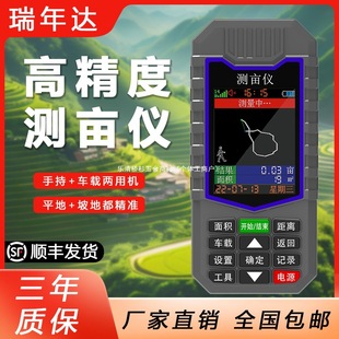High-Precision Acreage Meter Handheld Gps Land Area Measuring Instrument Measuring Field Land Vehicle-Mounted Harvester Without Walking