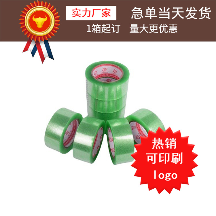 汕头揭阳4.5cm宽*1.5cm厚透明米黄封箱胶纸打包封口胶带印刷bopp