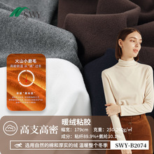 250g暖绒单绒针织面料40D氨纶弹力罗纹布秋冬保暖内衣打底衫加绒