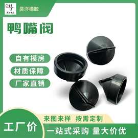 厂家加工定制三元乙丙橡胶空气滤清器除尘阀空滤新型灰尘鸭嘴阀