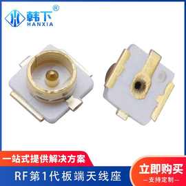 1代RF射频同轴连接器坐子 四脚立式贴片天线座镀金CFP120W12 IPEX