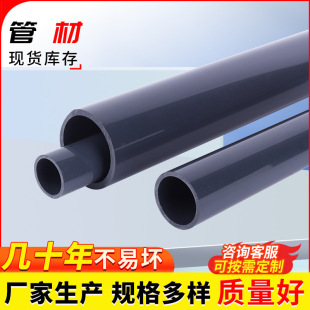 Sanyou Chemical Pipe Dark Gray Anti-Corrosion Acid and Alkali Resistant Thickeneded Water Supply Pipe 75/110/225 Industrial Pvc-U Pipe