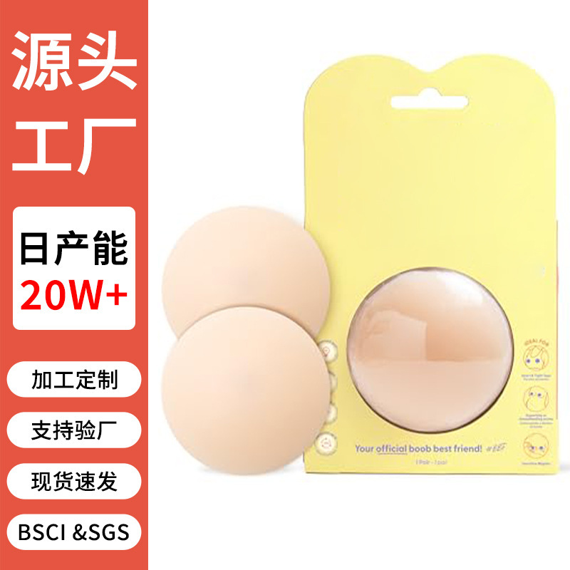 Silicone nipple covers for cross-border sales, available in multiple sizes, solid color, invisible, seamless, ultra-thin, anti-bump, self-adhesive breast patches Silicone nipple covers for cross-border sales, available in multiple sizes, solid color, invisible, seamless, ultra-thin, anti-bump, self-adhesive breast patches