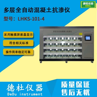 LHKS-101-4型多层全自动混凝土抗渗仪
