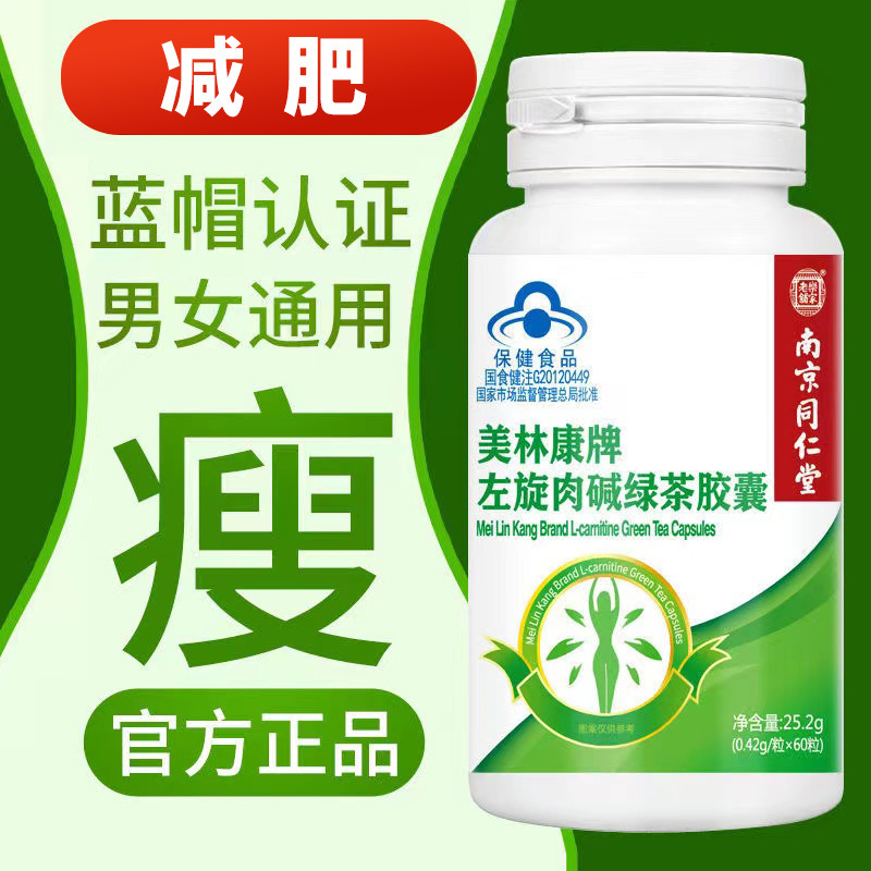 Nanjing Tongrentang L-carnitine green tea capsules 60 tablets weight loss in stock genuine goods Support 1 piece delivery Nanjing Tongrentang L-carnitine green tea capsules 60 tablets weight loss in stock genuine goods Support 1 piece delivery