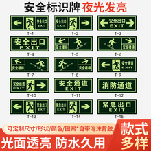 夜光PVC指示牌墙贴 消防安全夜光疏散通道墙贴应急警示标志发光标