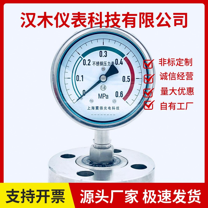 汉木-厂家直销  隔膜式法兰DN25 真空隔膜压力表不锈钢法兰式MF款