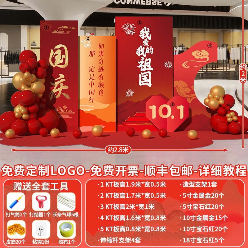 十一国庆节场景氛围布置装饰幼儿园主题拍照打卡美陈背景墙kt展板|undefined