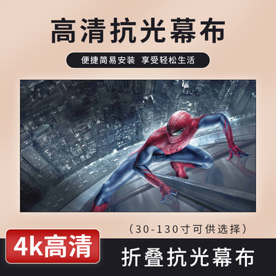 简易折叠抗光幕布60/72/84/100/120/130/133英寸屏布16:9/4:3软布