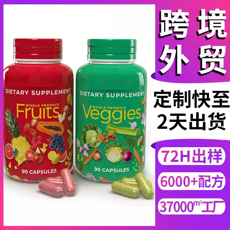 亚马逊TK水果和蔬菜Fruit and Vegetable Capules源头厂家代加工