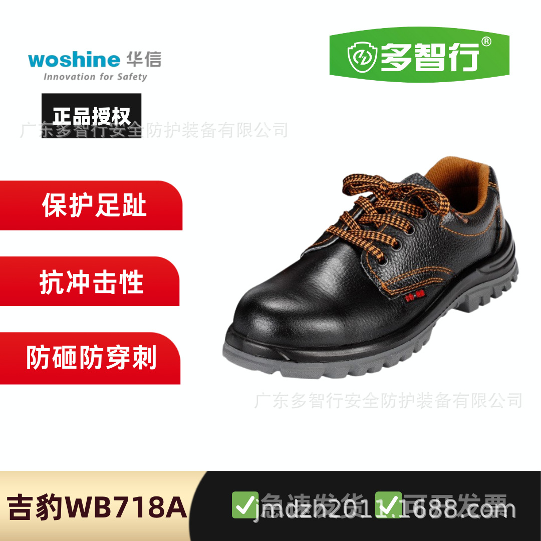 华信吉豹WB718A劳保鞋safety钢包头劳保皮鞋防砸绝缘防护鞋夏季安
