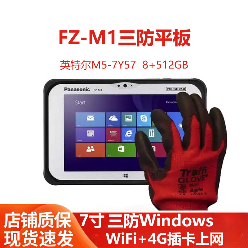 Fz-M1 Rugged Tablet Computer with Windows, Shockproof, Waterproof, Scanning, 4g Internet Access
