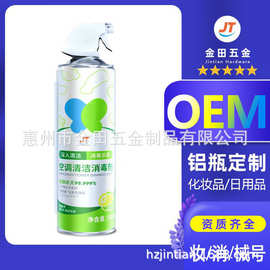 空调清洁剂喷雾瓶铝瓶订做家用汽车空调气雾罐空罐泡沫清洗剂铝罐