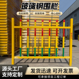 Fixed Fiberglass Fence Transformer Distribution Box Power Construction Isolation Guardrail Insulating Safety Fence