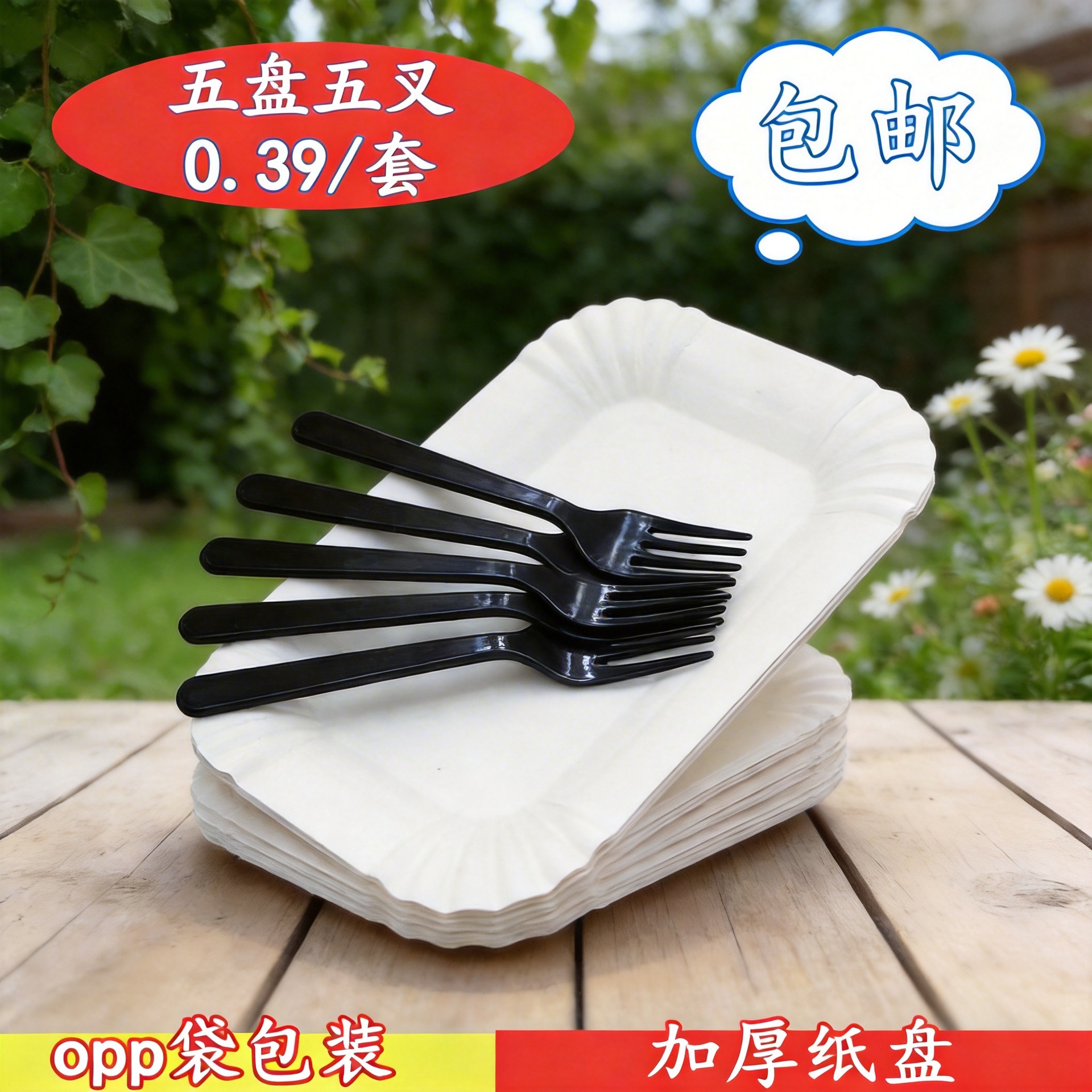 一次性生日蛋糕餐具刀叉餐盘套装长盘四尺叉独立包装加厚塑料勺子
