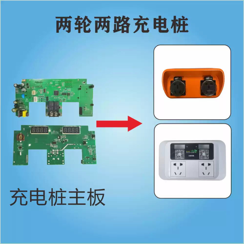 两轮电动车充电桩主板家用商用充电桩pcba控制板共享电单车电路板