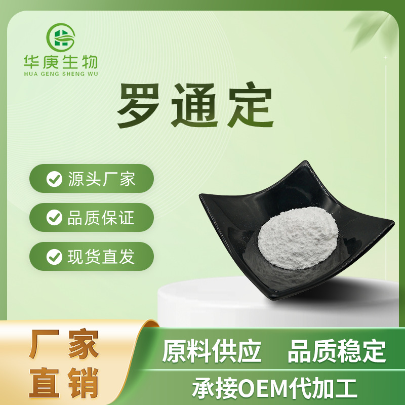 左旋延胡索乙素 98% 罗通定 延胡素 千金藤提取物 厂家直销 现货