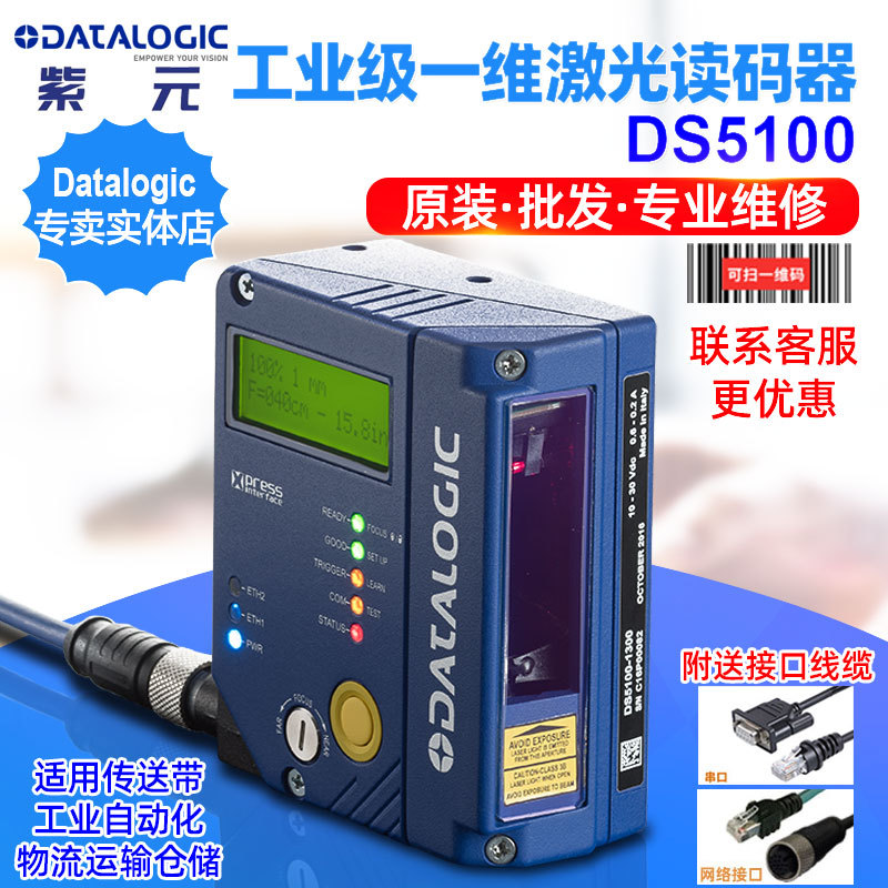 Datalogic DS5100��ҵ��һά����������ݰ����ּ��Զ���������