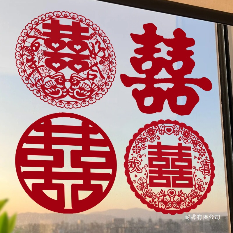 喜字结婚静电贴窗户玻璃囍字贴婚礼婚房布置婚车装饰窗花囍字|undefined