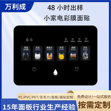 厂家生产丝印pvc彩膜触摸按键面板 设备电热锅开关面贴pc磨砂镜片
