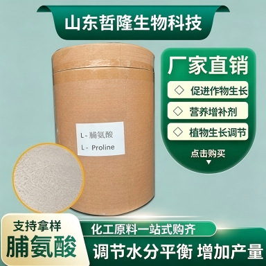 Proline 98% amino acid nutritional supplement fortifier foliar fertilizer fertilization amino acid series L-proline
