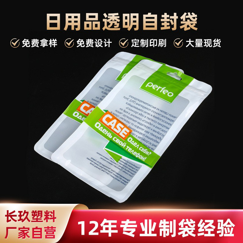 苹果华为通用防尘opp包装袋手机壳透明自封袋直供批发塑料袋