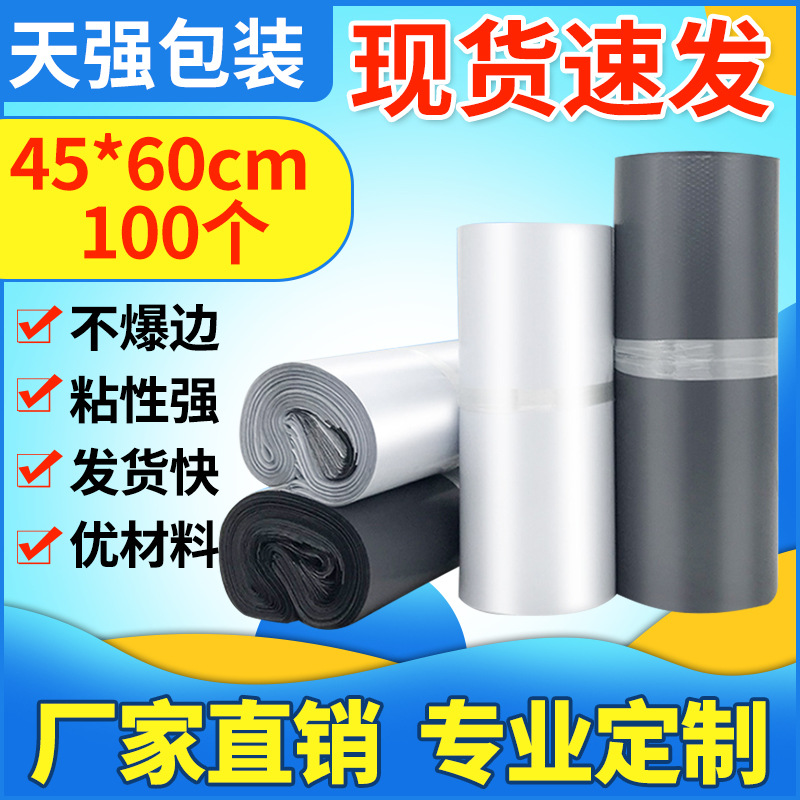 天强大号快递袋子无异味服装物流包装袋工厂跨境打包袋批发