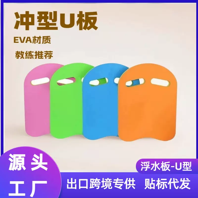 儿童游泳浮板 漂浮板水上运动漂浮游泳训练板浮水辅助环保耐用