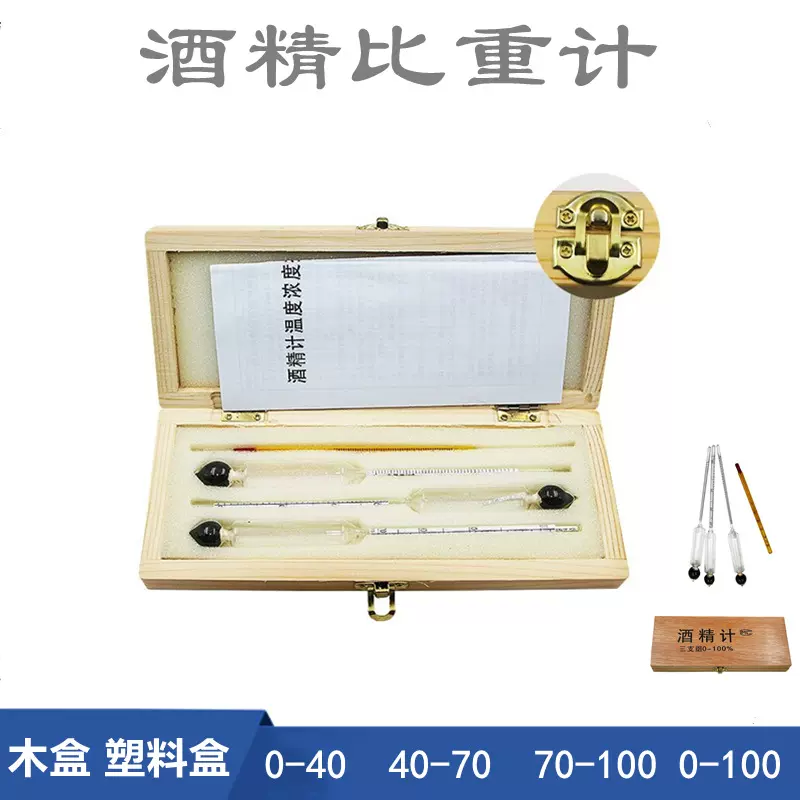酒精计白酒测酒精度计家用酒度计测试仪酒精表酒温度计度数测量计