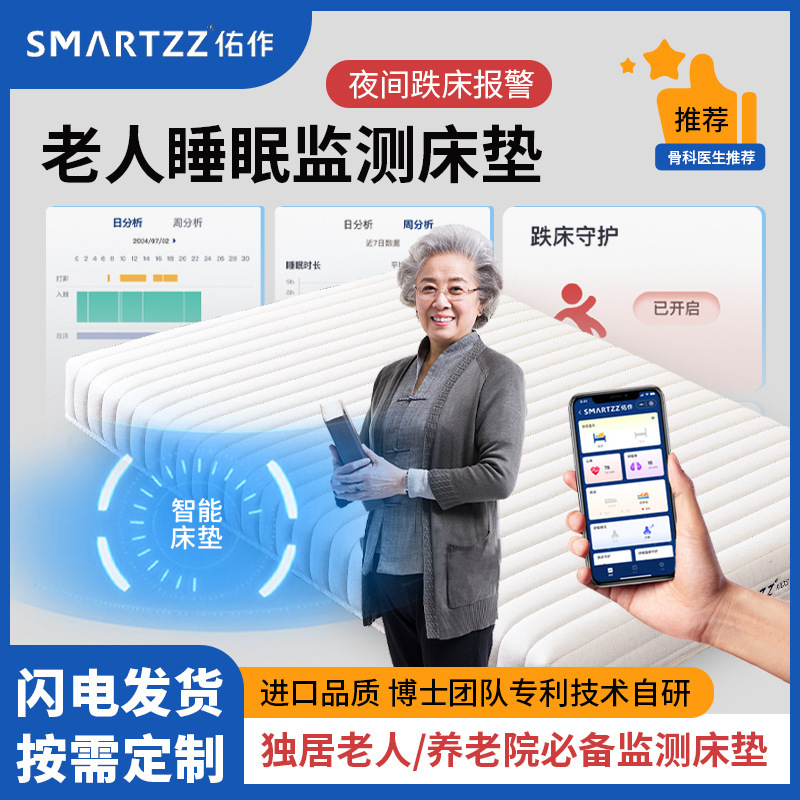 Sleep Monitoring Smart Alarm Mattress for the Elderly Ai Spine Protection Nursing Home Special Mattress Nursing Life Signs