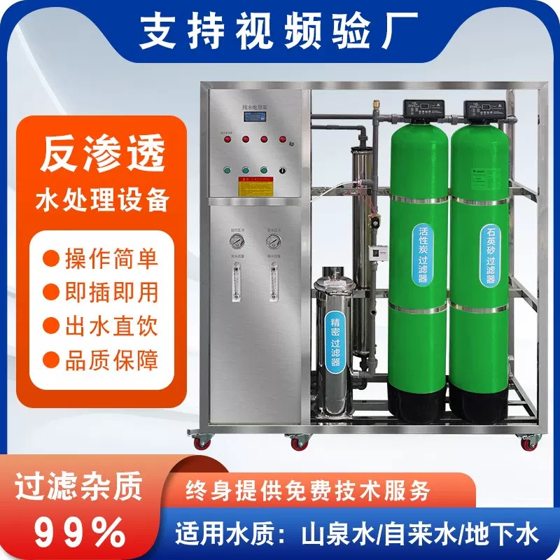 净水器ro反渗透纯净水设备超纯软化水处理设备机器净水器商业用机