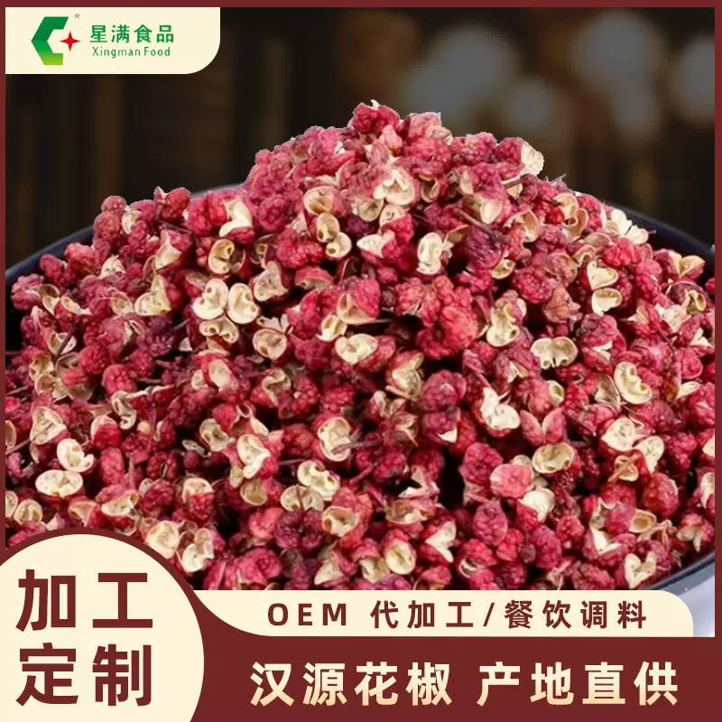花椒粒大红袍花椒厂家批发散装大红袍调味红花椒10公斤火锅花椒粒